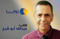 عبدالله أبو شرخ