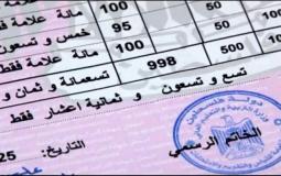 نتائج الثانوية العامة