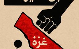 لا مفاوضات لغزة بل عليها