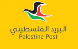 البريد الفلسطيني