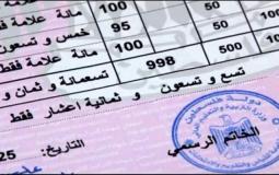 نتائج الثانوية العامة