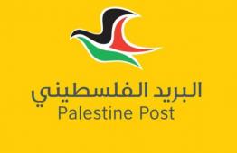 البريد الفلسطيني