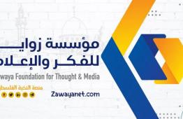 مؤسسة زوايا للفكر والإعلام