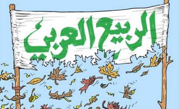 كاريكاتير الربيع العربي