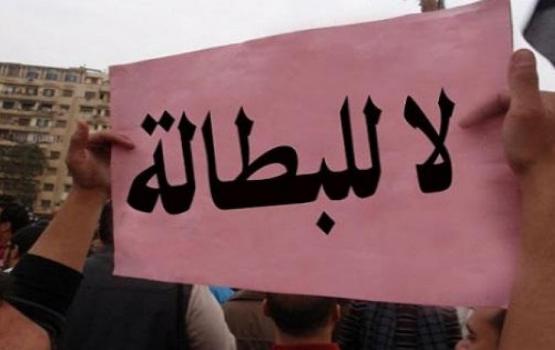 البطالة.jpg