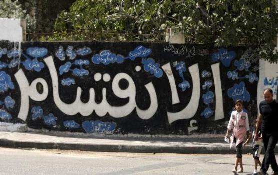 الانقسام الفلسطيني