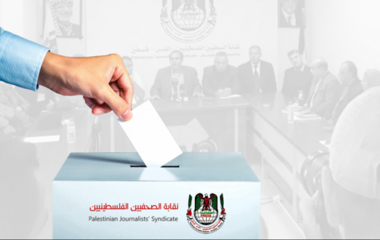 انتخابات نقابة الصحفيين الفلسطينيين