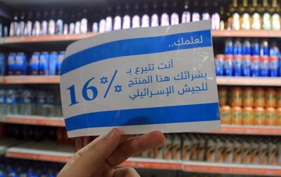 مقاطعة المنتجات الاسرائيلية