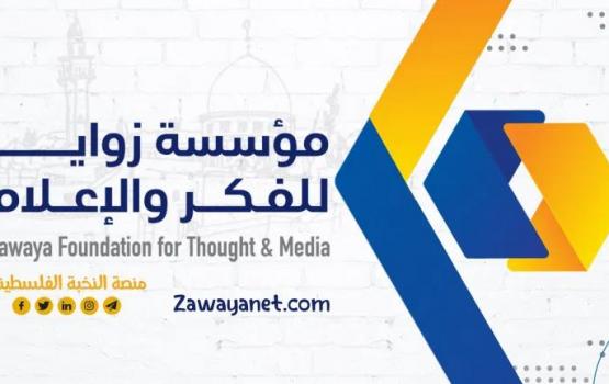مؤسسة زوايا للفكر والإعلام