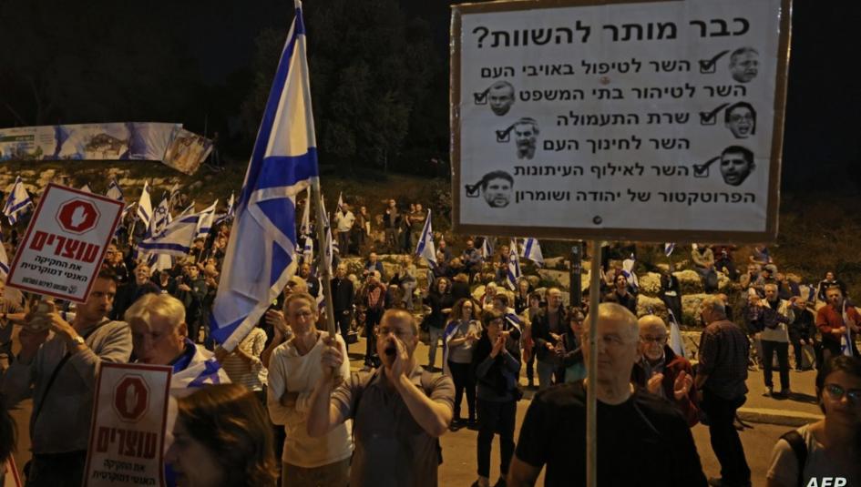 الاحتجاجات في "إسرائيل"
