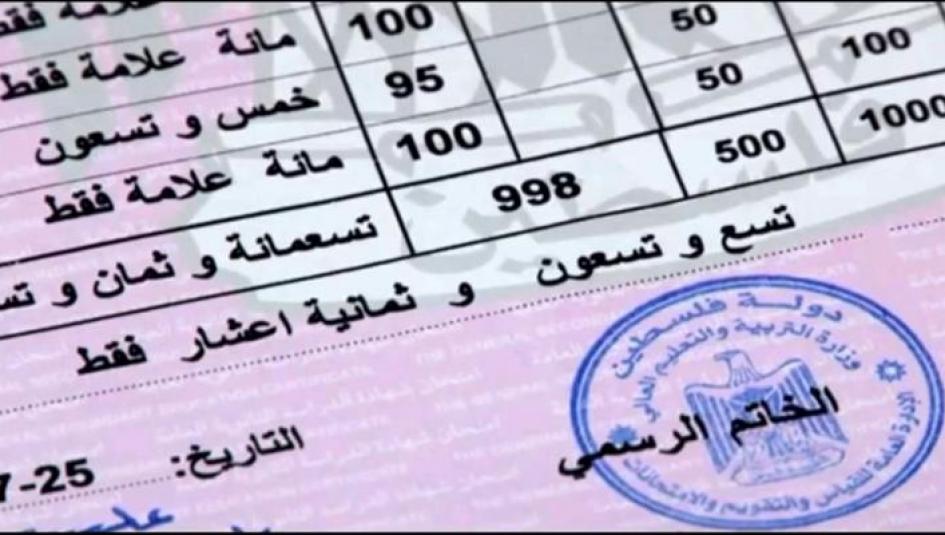 نتائج الثانوية العامة