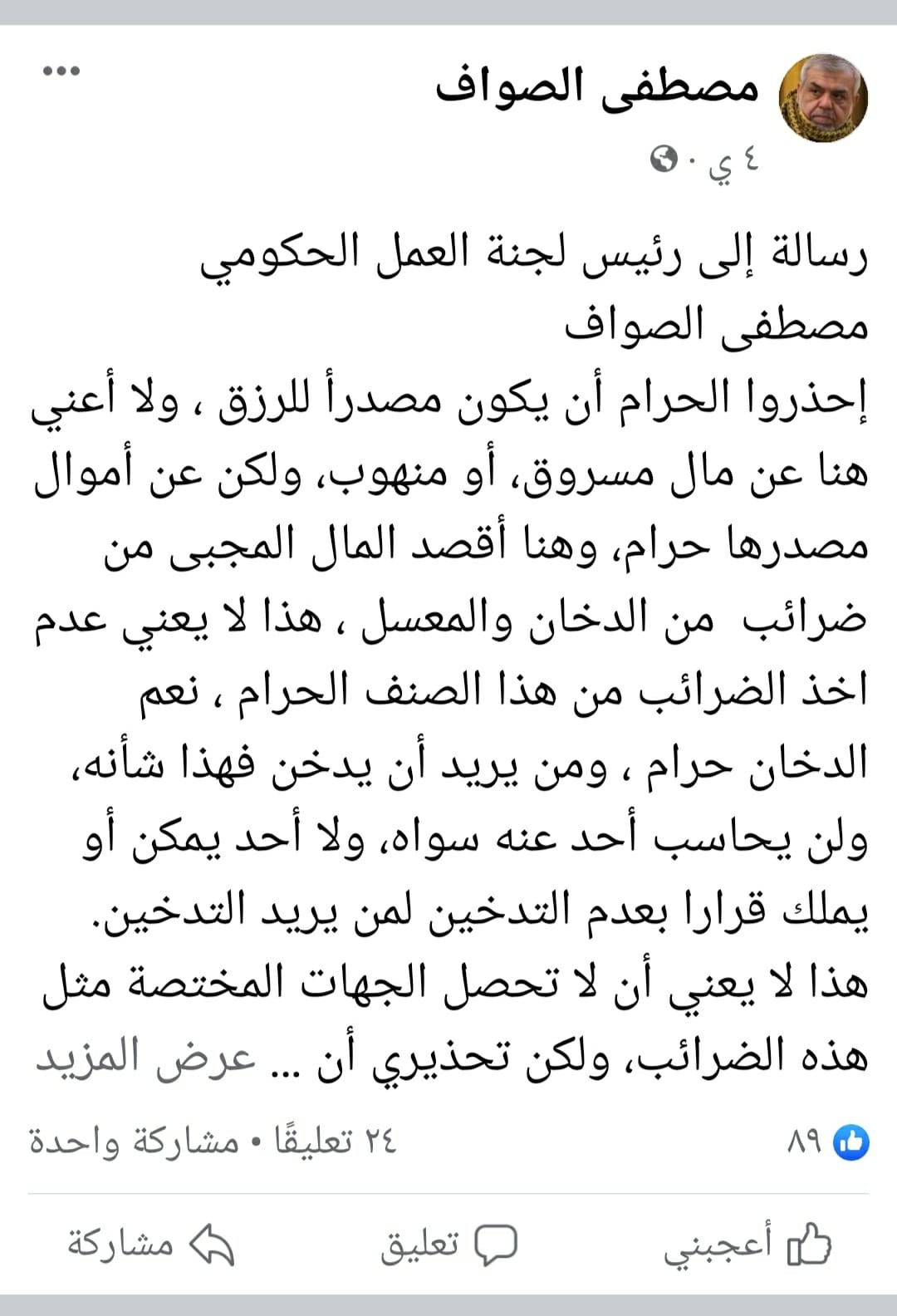 بوست لمصطفي الصواف