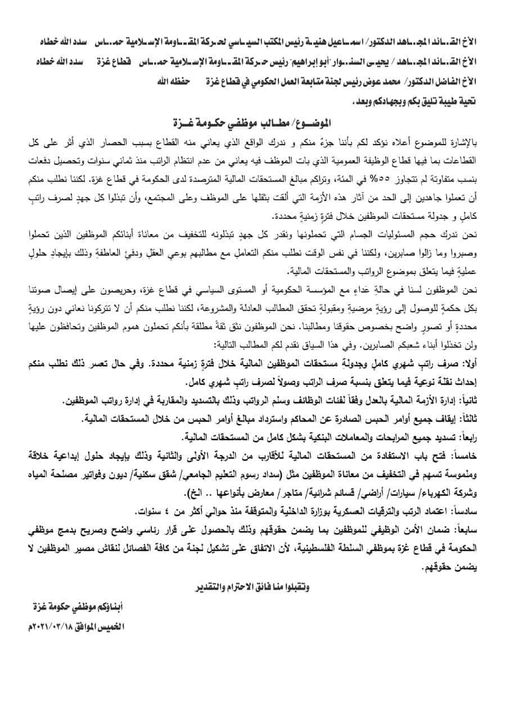 موظفو غزة يكسرون صمتهم ويطالبون بحقوقهم المتراكمة